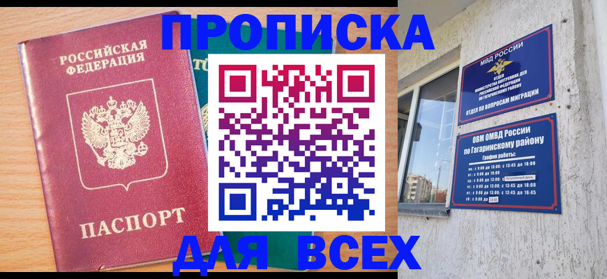 прописка для кредита в Одинцово