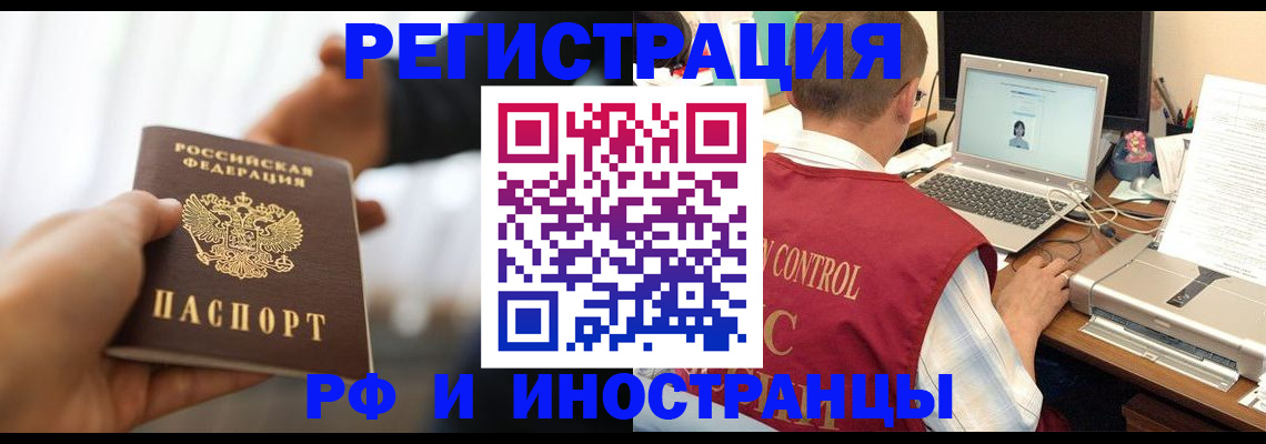 временная регистрация для школы в Одинцово