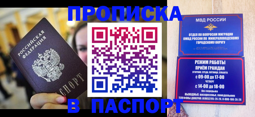 прописка для школы в Одинцово