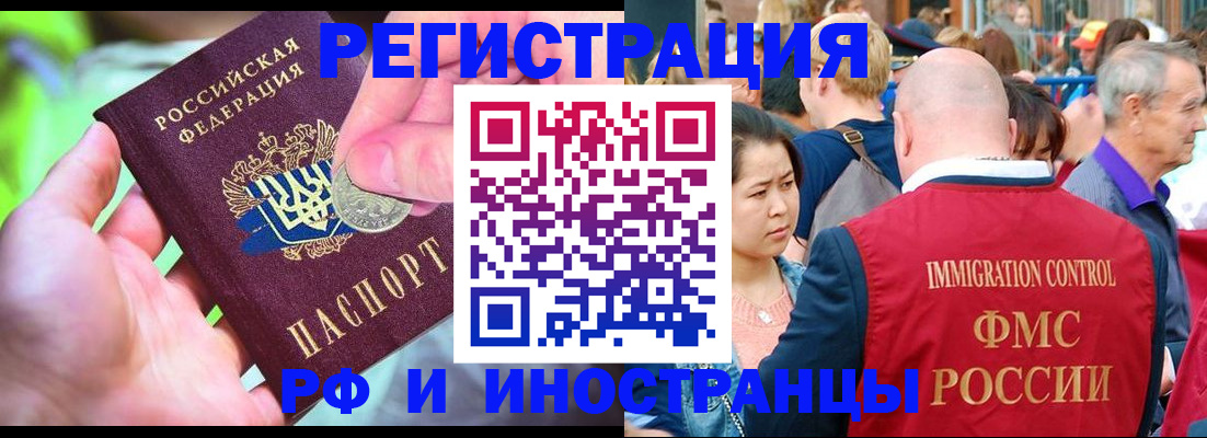 временная регистрация в Одинцово