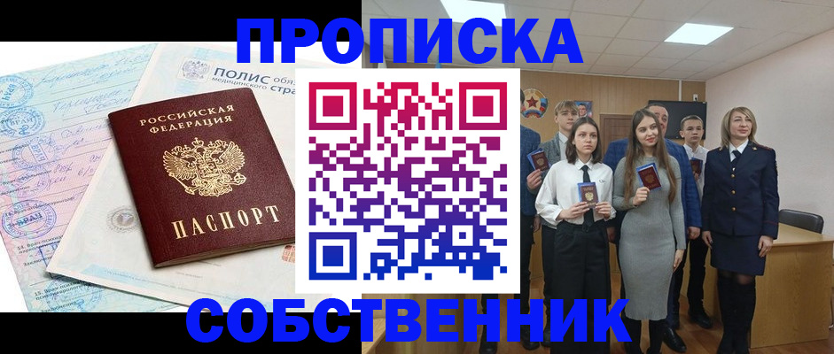 прописка законно в Одинцово