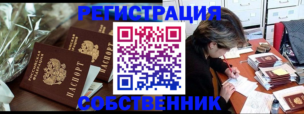 прописка законно в Одинцово